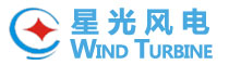 垂直軸風(fēng)力發(fā)電機(jī)-真正能發(fā)電的風(fēng)力發(fā)電機(jī)-青島星光風(fēng)電設(shè)備科技有限公司